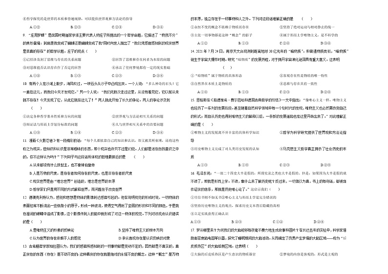 2022学年高考政治总复习 专题十三 生活智慧与时代精神 小测02