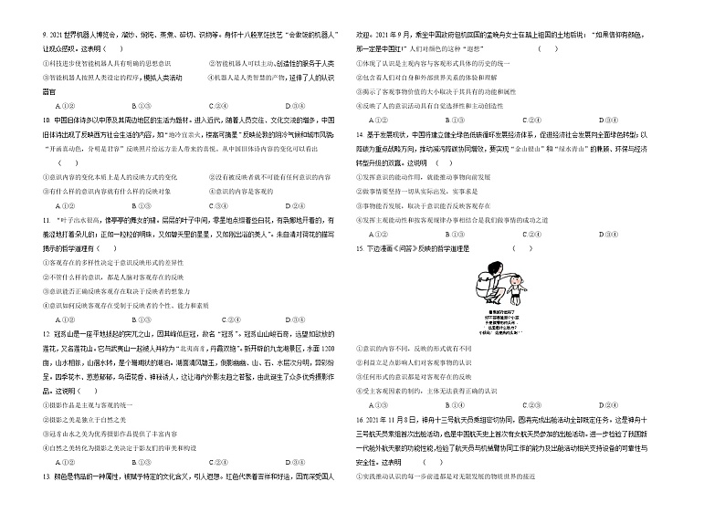 2022学年高考政治总复习 专题十四 探索世界与追求真理 小测02