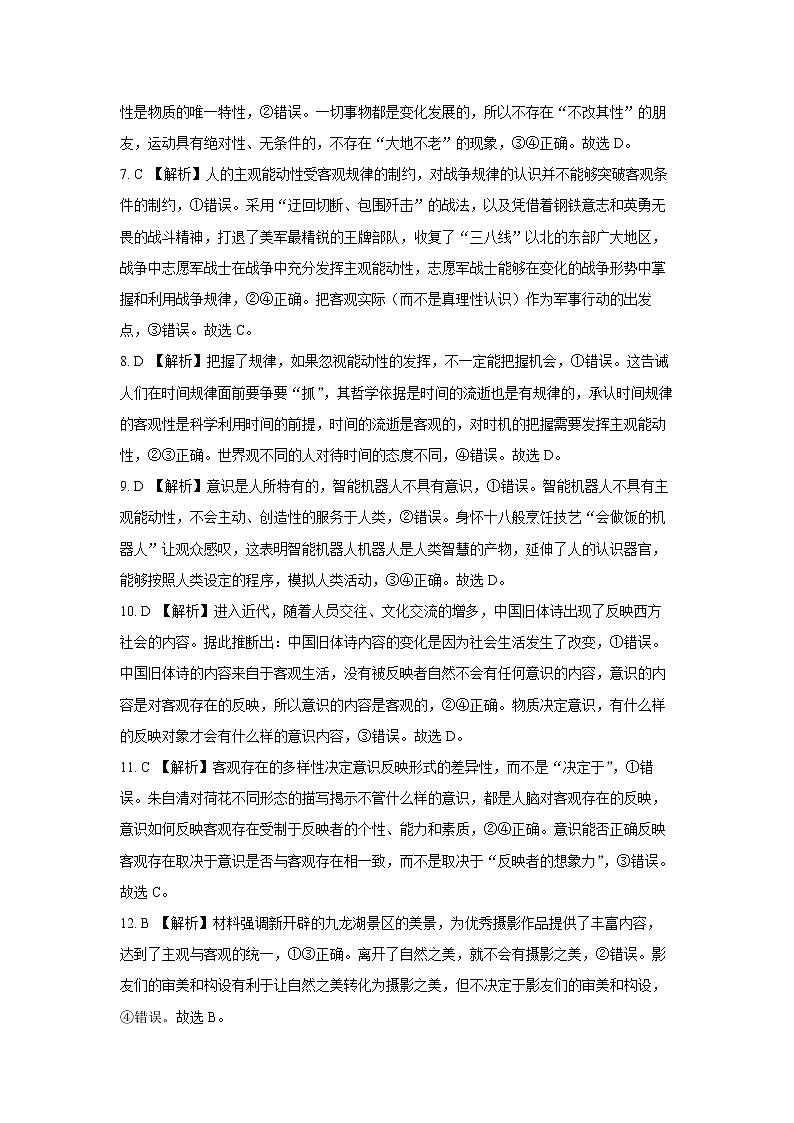 2022学年高考政治总复习 专题十四 探索世界与追求真理 小测02