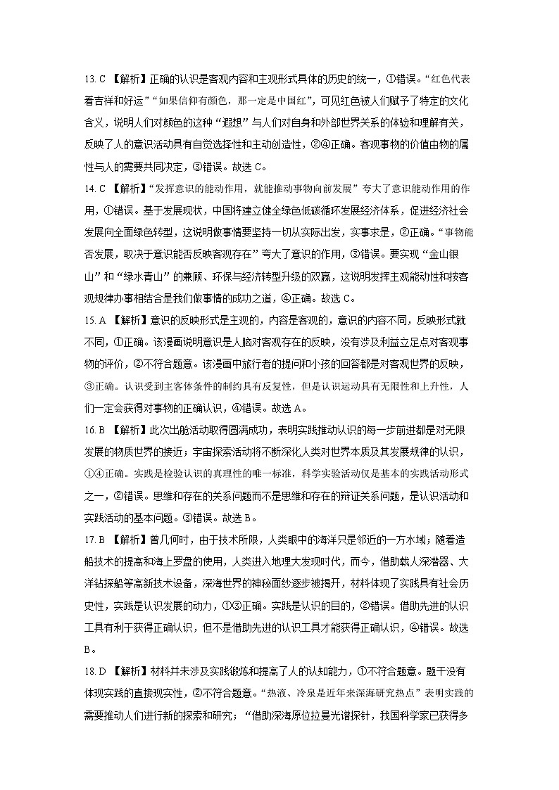 2022学年高考政治总复习 专题十四 探索世界与追求真理 小测03