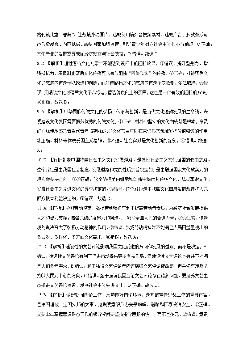2022学年高考政治总复习 专题十二 发展中国特色社会主义文化 小测02