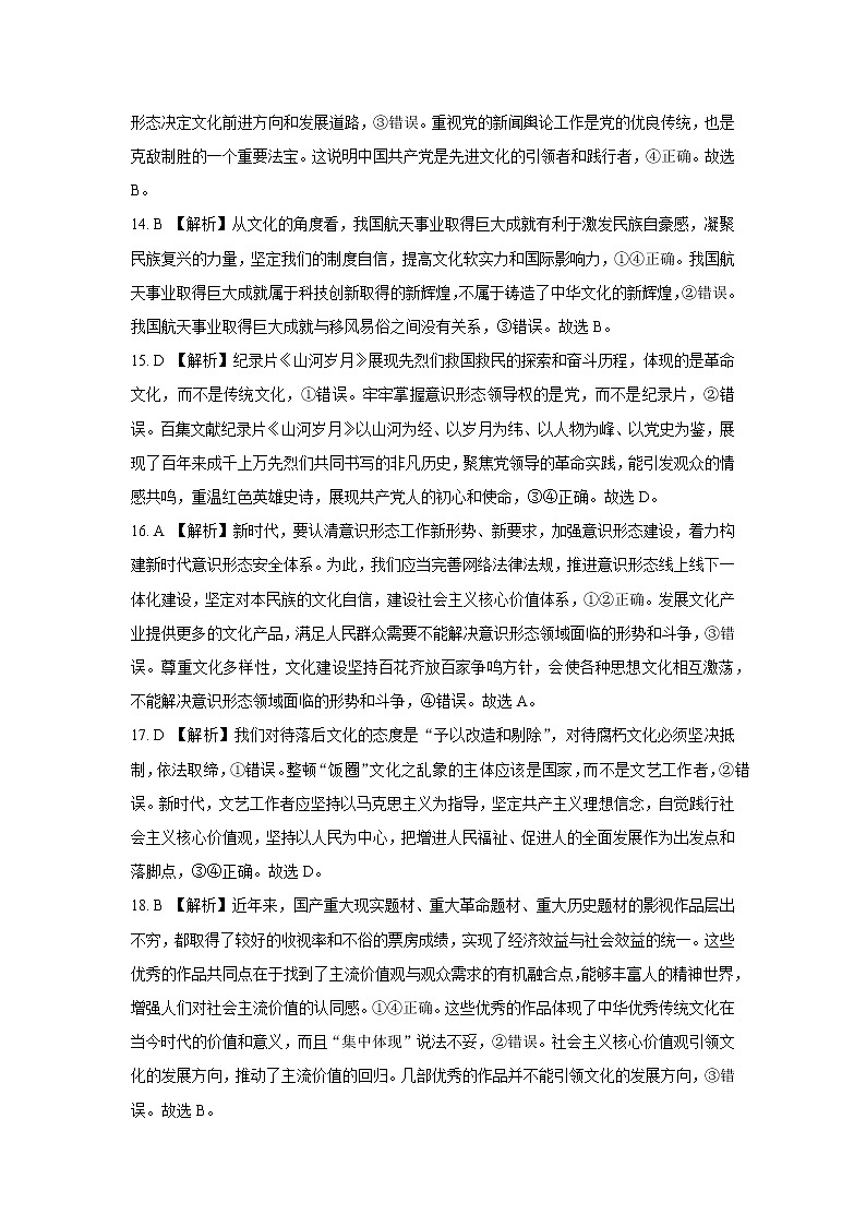 2022学年高考政治总复习 专题十二 发展中国特色社会主义文化 小测03