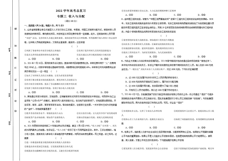 2022学年高考政治总复习 专题三 收入与分配 小测01