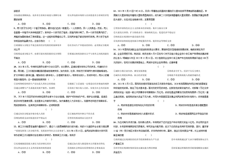 2022学年高考政治总复习 专题三 收入与分配 小测02