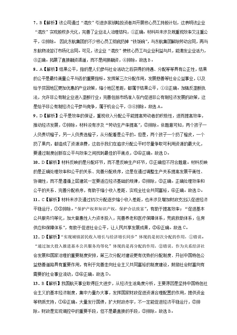 2022学年高考政治总复习 专题三 收入与分配 小测02