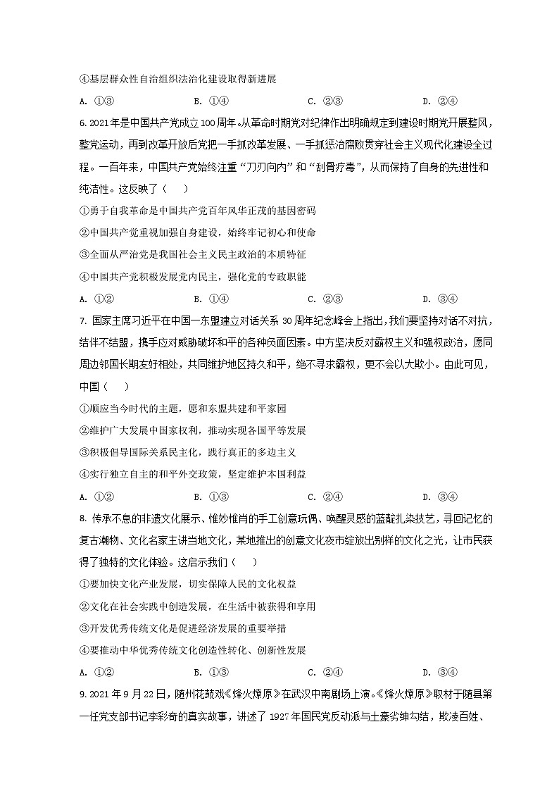 陕西省榆林市2022届高三下学期二模考试政治试题 Word版含答案03