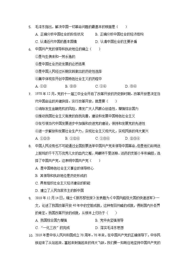 2021-2022学年河北省张家口市宣化第一中学高一下学期3月月考政治试卷含答案第2页