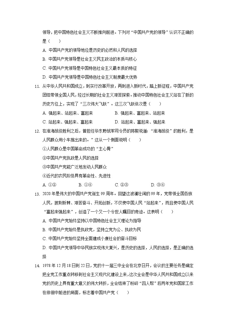 2021-2022学年河北省张家口市宣化第一中学高一下学期3月月考政治试卷含答案第3页
