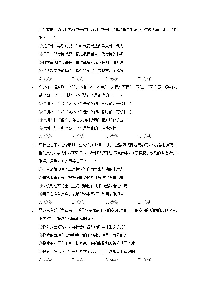 2021-2022学年河北省张家口市宣化第一中学高二下学期3月月考政治试卷含答案第2页
