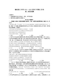 2021-2022学年江西省赣州市赣县第三中学高二下学期3月月考政治试卷含答案