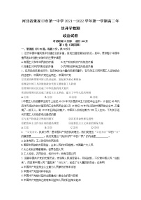 2021-2022学年河北省张家口市第一中学高二上学期开学检测政治试卷含答案