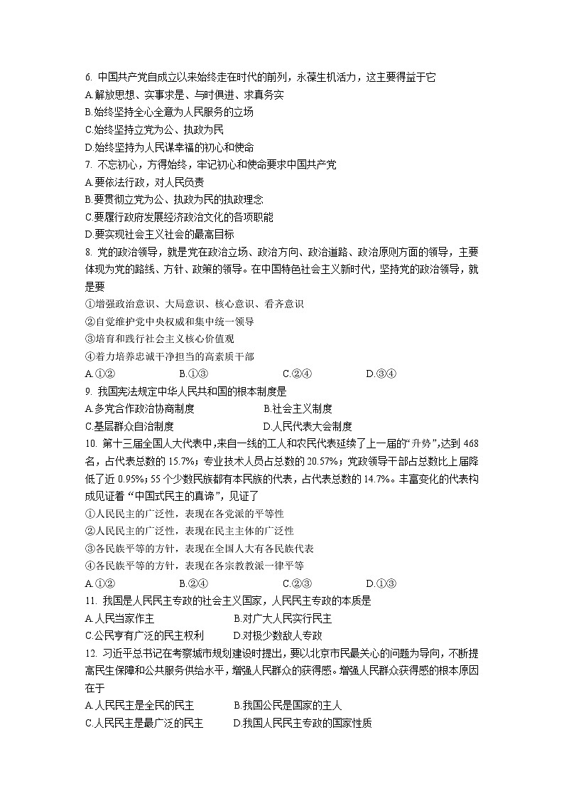2021-2022学年河北省张家口市第一中学高二上学期开学检测政治试卷含答案第2页