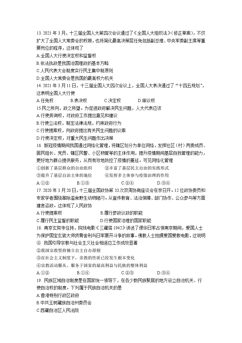 2021-2022学年河北省张家口市第一中学高二上学期开学检测政治试卷含答案第3页