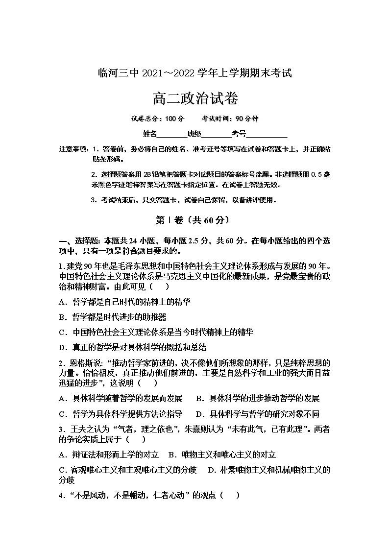 2021-2022学年内蒙古巴彦淖尔市临河区第三中学高二上学期期末考试政治试卷含答案01