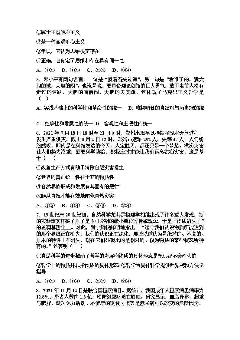 2021-2022学年内蒙古巴彦淖尔市临河区第三中学高二上学期期末考试政治试卷含答案02