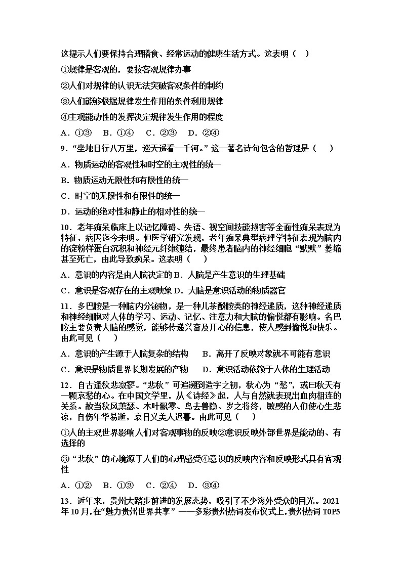 2021-2022学年内蒙古巴彦淖尔市临河区第三中学高二上学期期末考试政治试卷含答案03
