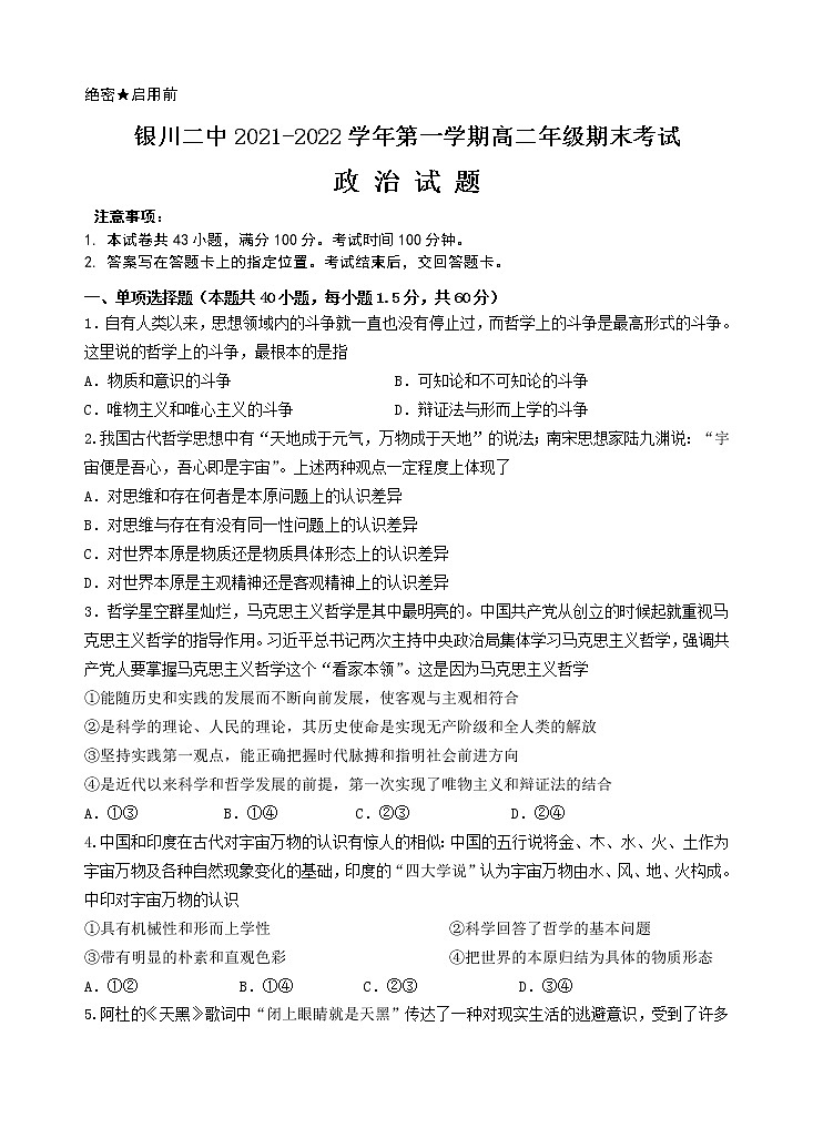 2021-2022学年宁夏银川市第二中学高二上学期期末考试政治试题含答案01