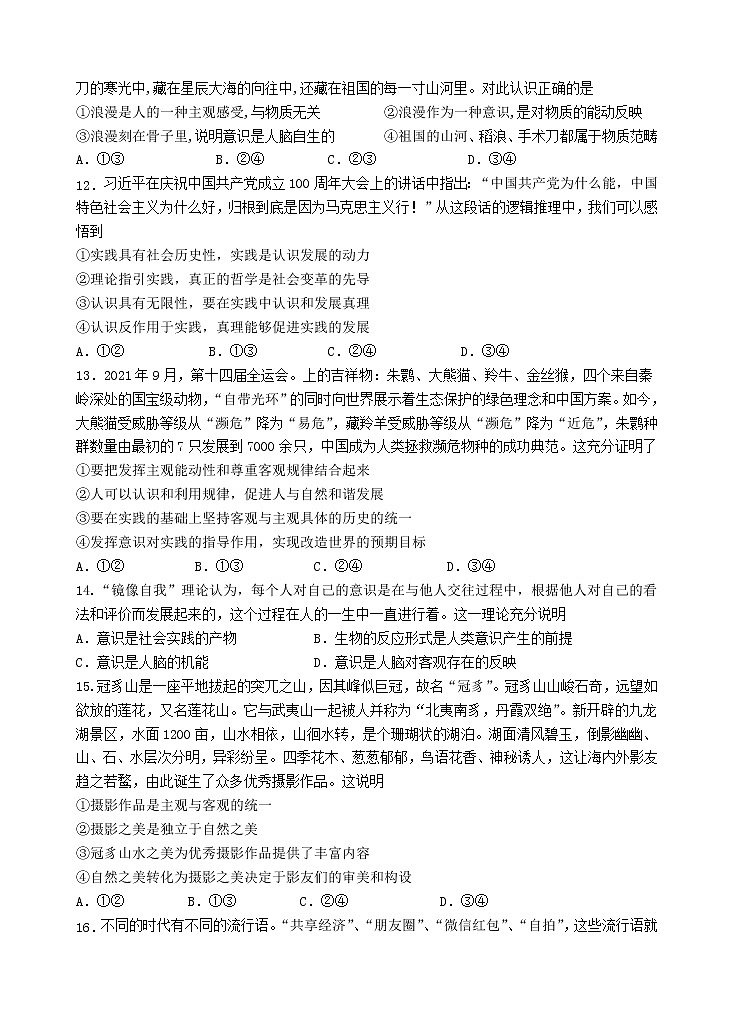 2021-2022学年宁夏银川市第二中学高二上学期期末考试政治试题含答案03