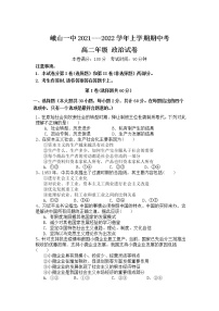 2021-2022学年云南省峨山彝族自治县第一中学高二上学期期中考试政治试卷含答案