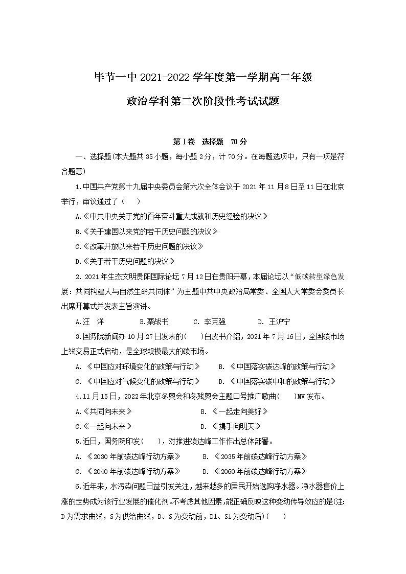 2021-2022学年贵州省毕节市第一中学高二第一学期第二次阶段性考试政治试卷含答案第1页