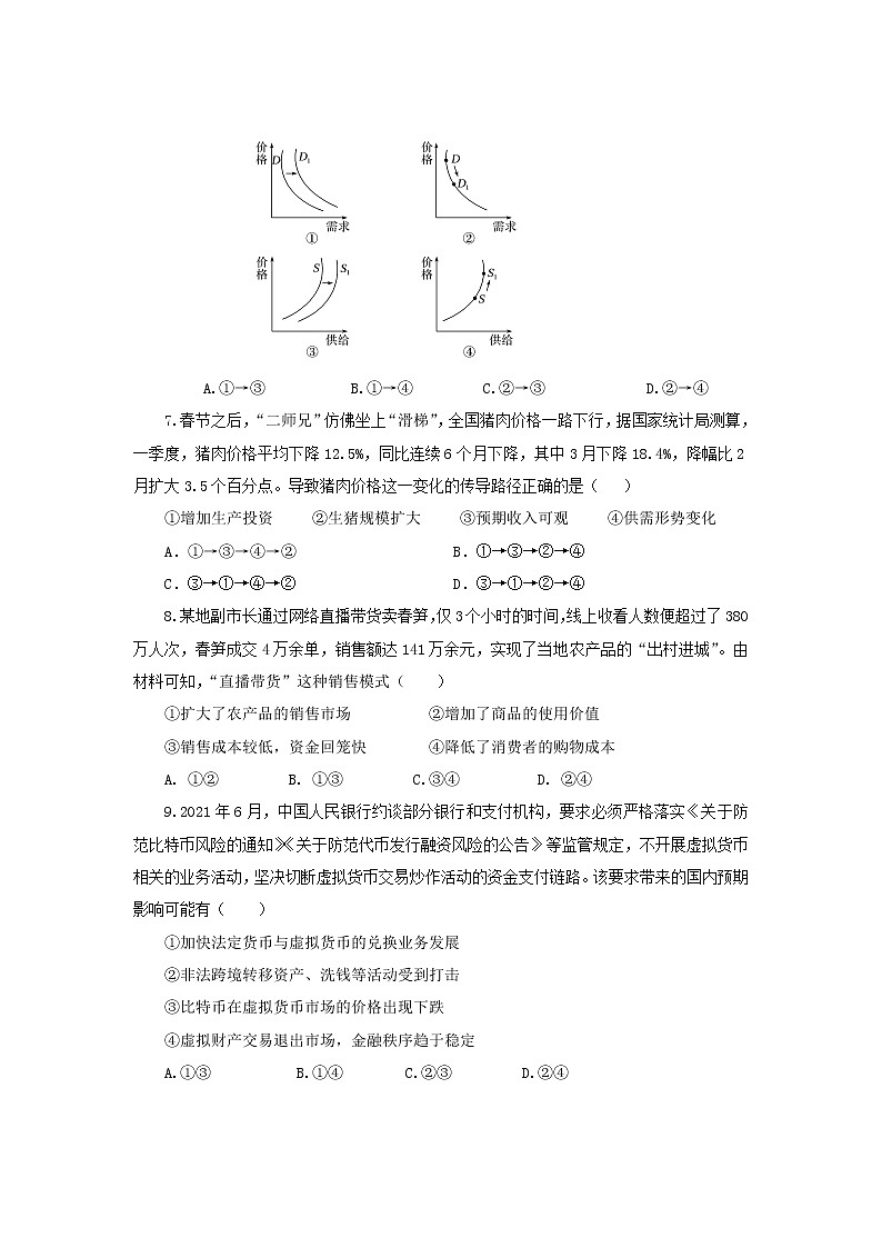 2021-2022学年贵州省毕节市第一中学高二第一学期第二次阶段性考试政治试卷含答案第2页