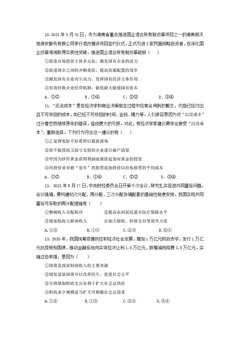 2021-2022学年贵州省毕节市第一中学高二第一学期第二次阶段性考试政治试卷含答案第3页