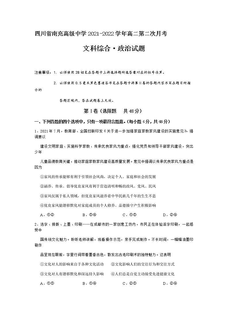 2021-2022学年四川省南充高级中学高二第二次月考政治试卷含答案01