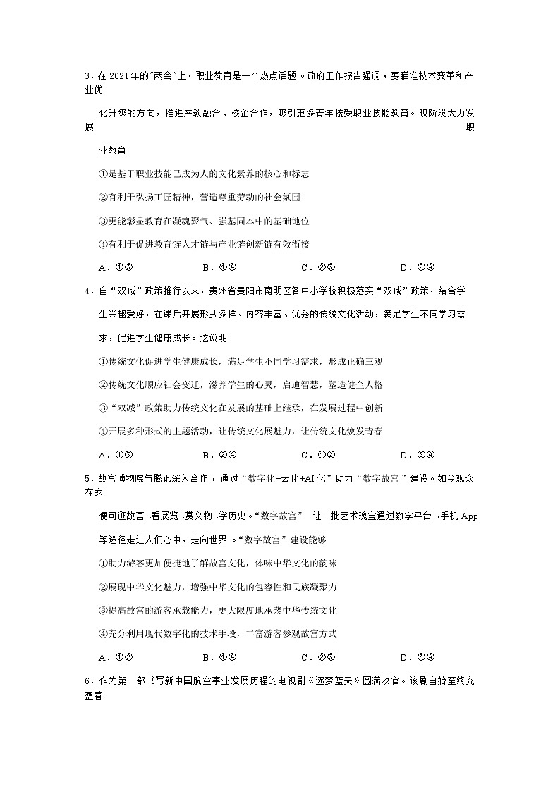 2021-2022学年四川省南充高级中学高二第二次月考政治试卷含答案02