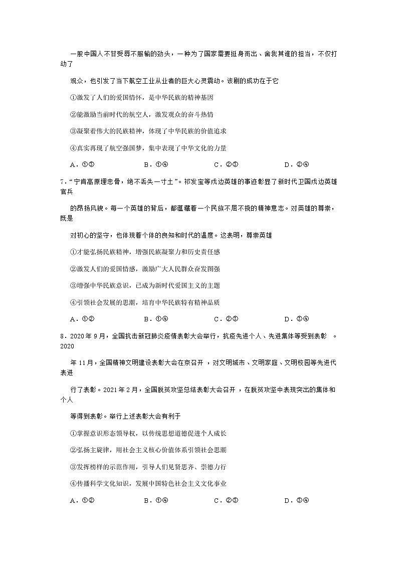 2021-2022学年四川省南充高级中学高二第二次月考政治试卷含答案03