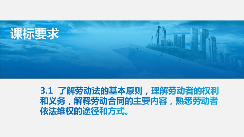 7.1立足职场有法宝（课件+素材+教学设计）2021-2022学年高中政治人教统编版选择性必修2法律与生活02