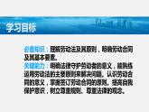 7.1立足职场有法宝（课件+素材+教学设计）2021-2022学年高中政治人教统编版选择性必修2法律与生活