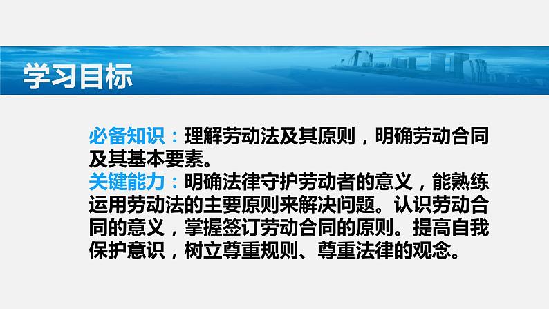 7.1立足职场有法宝（课件+素材+教学设计）2021-2022学年高中政治人教统编版选择性必修2法律与生活03