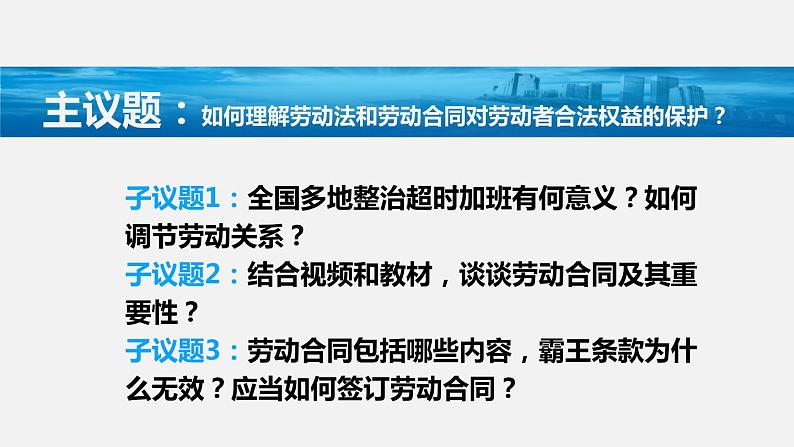 7.1立足职场有法宝（课件+素材+教学设计）2021-2022学年高中政治人教统编版选择性必修2法律与生活05