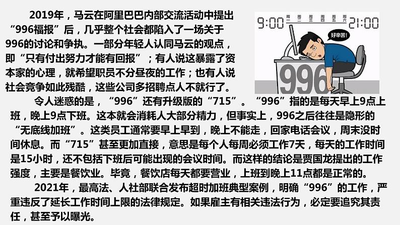 7.1立足职场有法宝（课件+素材+教学设计）2021-2022学年高中政治人教统编版选择性必修2法律与生活07