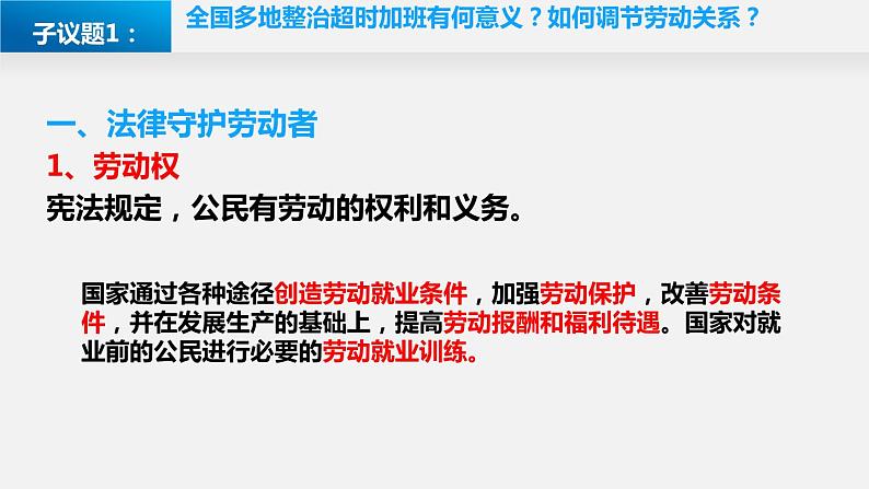 7.1立足职场有法宝（课件+素材+教学设计）2021-2022学年高中政治人教统编版选择性必修2法律与生活08