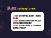 8.1 自主创业 公平竞争（课件+素材+教学设计）2021-2022学年高中政治人教统编版选择性必修2法律与生活