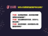 8.2 诚信经营  依法纳税（课件+素材+教学设计）2021-2022学年高中政治人教统编版选择性必修2法律与生活