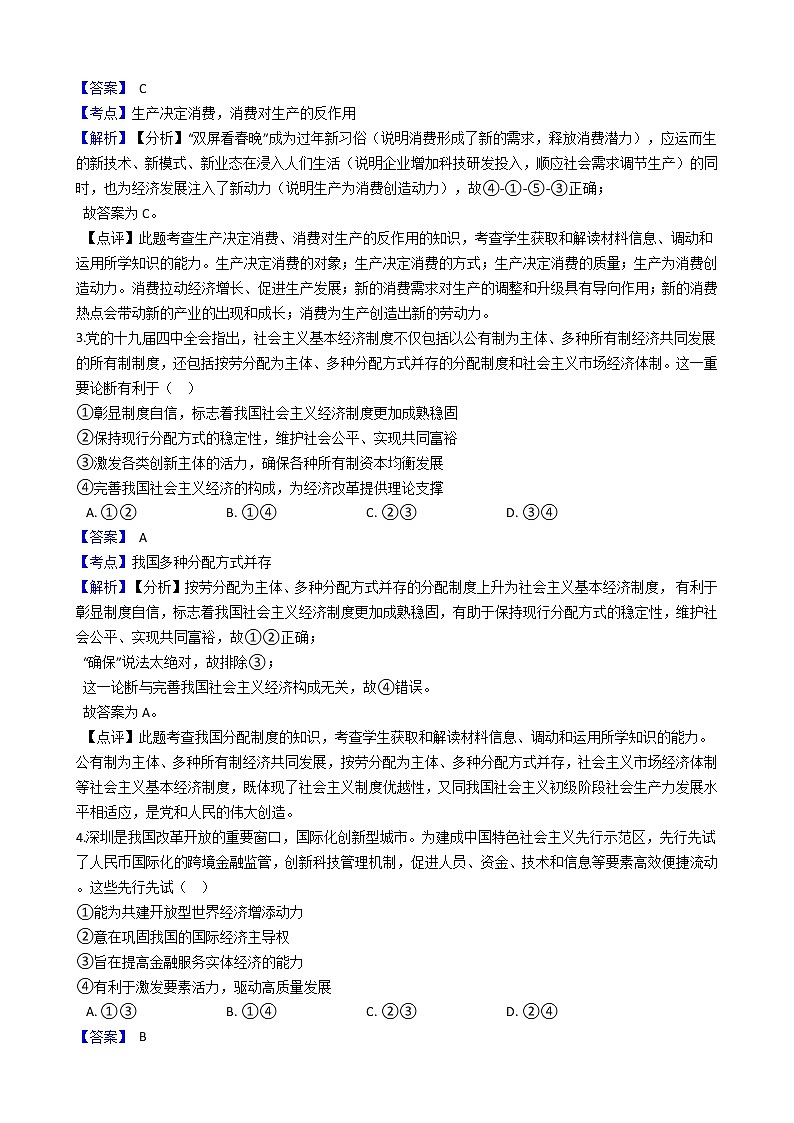 2020年甘肃省兰州市高三文综政治诊断考试（一模）试卷02