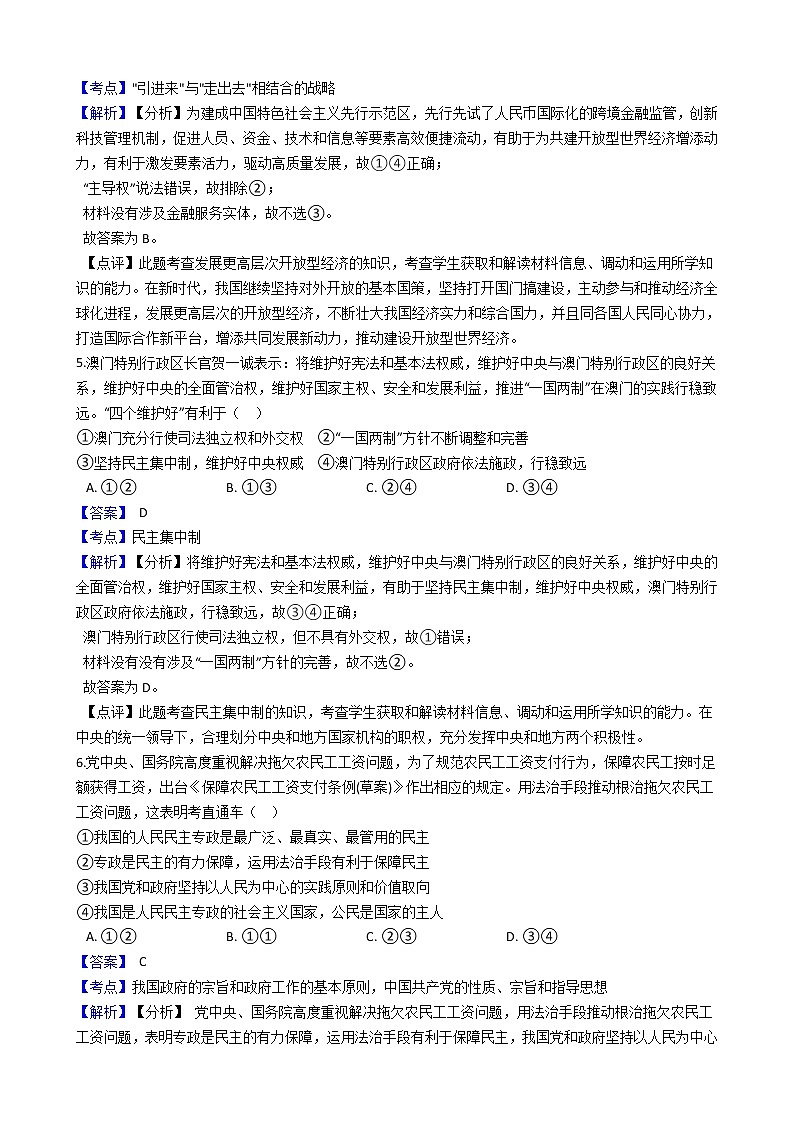 2020年甘肃省兰州市高三文综政治诊断考试（一模）试卷03