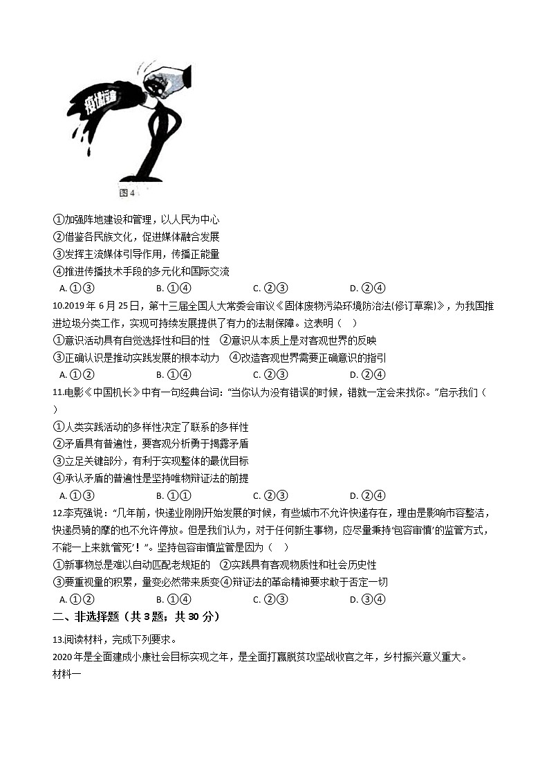 2020年甘肃省兰州市高三文综政治诊断考试（一模）试卷03