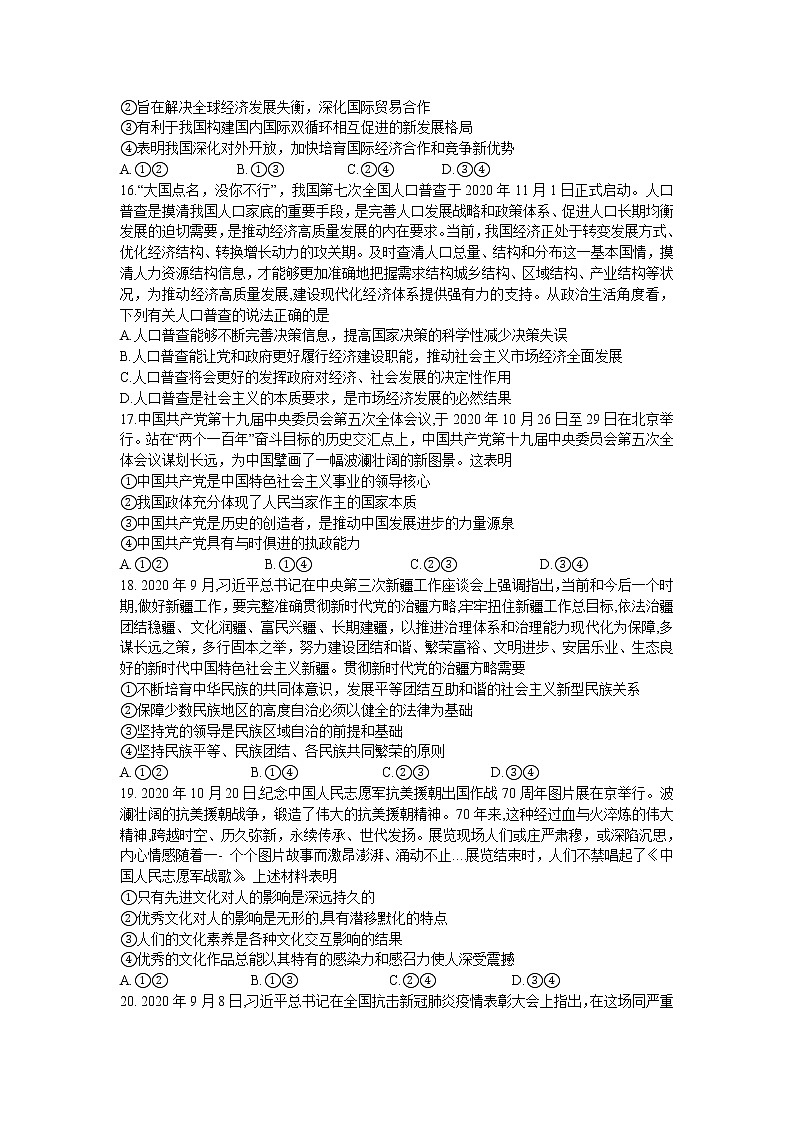 2021甘肃省高三下学期4月第二次诊断考试文科综合政治试题+答案02