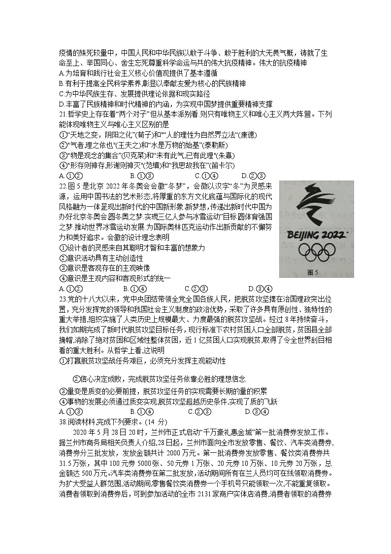 2021甘肃省高三下学期4月第二次诊断考试文科综合政治试题+答案03