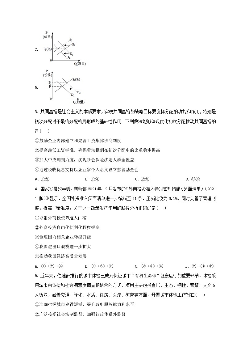 2022漳州七校（厦大附中、龙海一中、南靖一中、平和一中、诏安一中、长泰一中、龙海二中）高三下学期4月诊断性联考政治试题含答案02