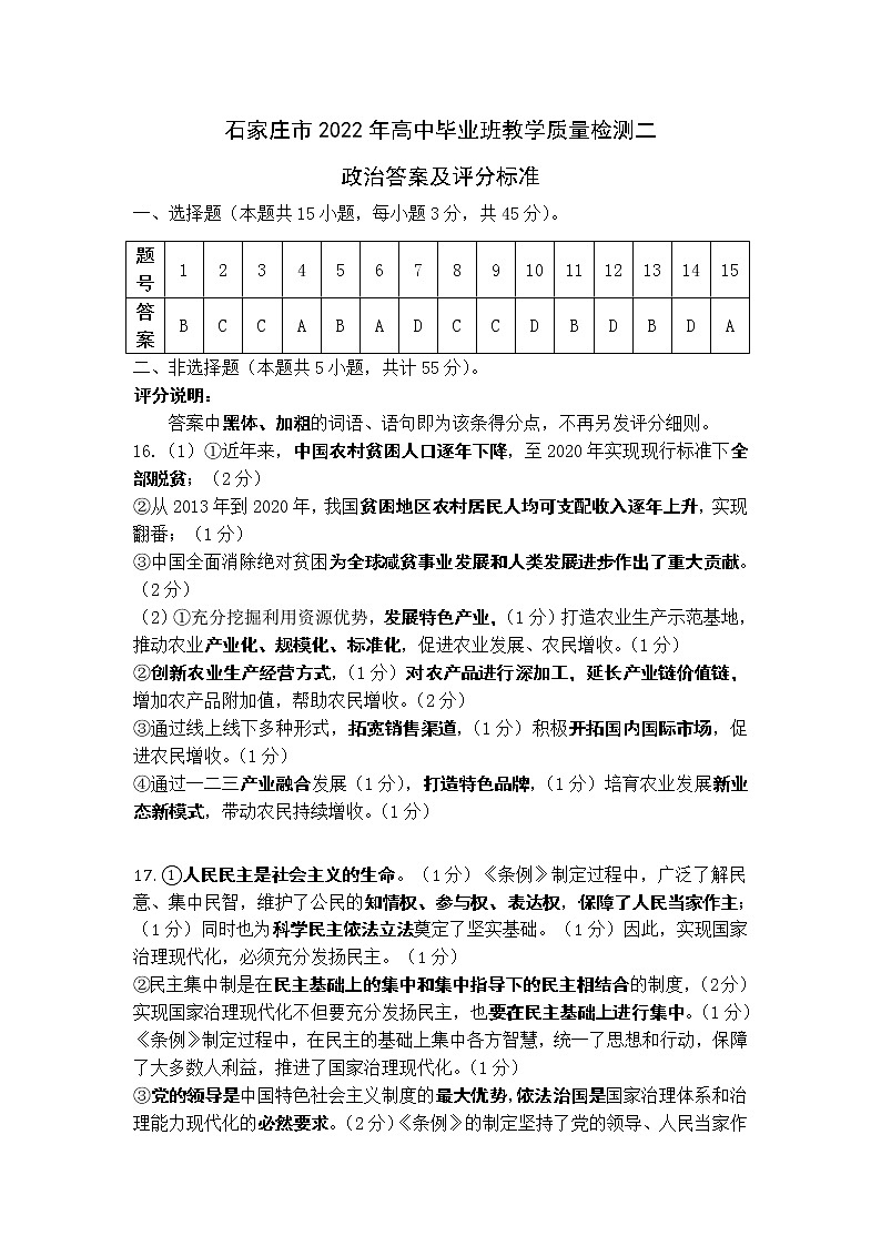 2022石家庄高三高中毕业班质检（二）（二模）政治PDF版含答案01