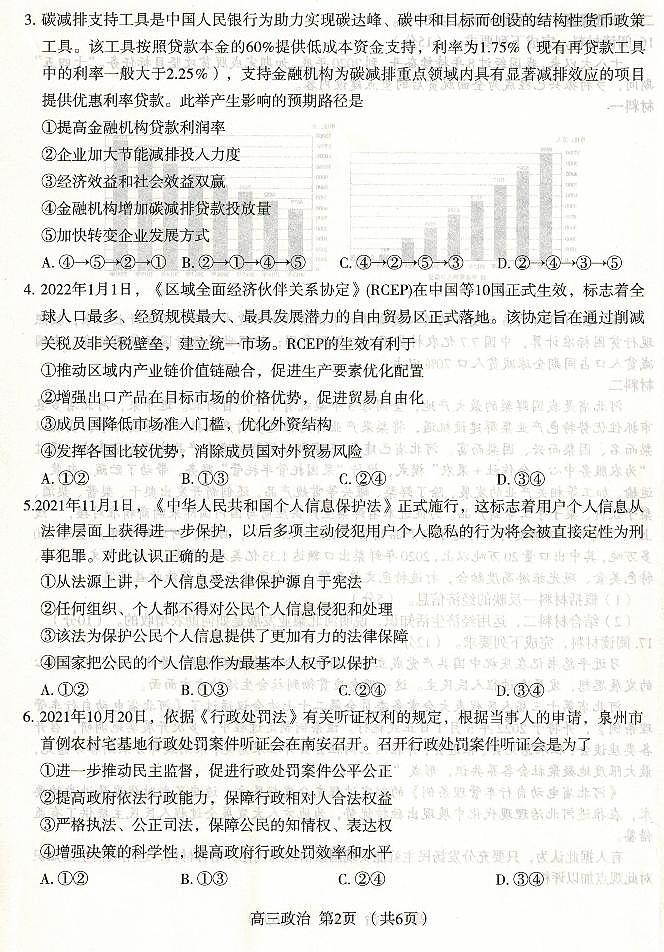 2022石家庄高三高中毕业班质检（二）（二模）政治PDF版含答案02