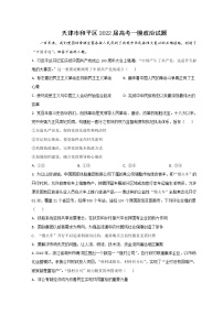 2022天津和平区高三下学期一模考试政治试题含答案