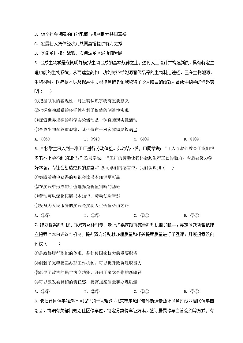 2022天津和平区高三下学期一模考试政治试题含答案02