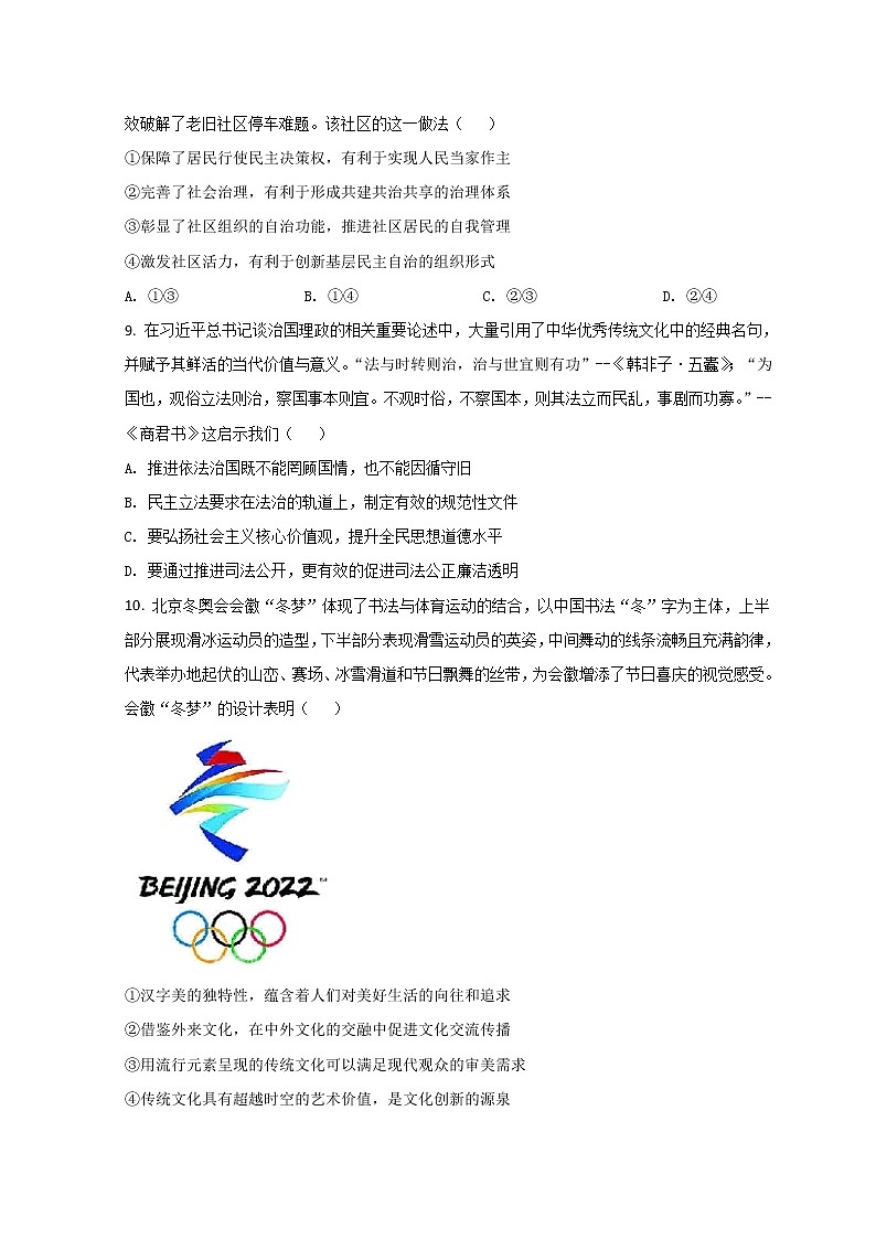 2022天津和平区高三下学期一模考试政治试题含答案03