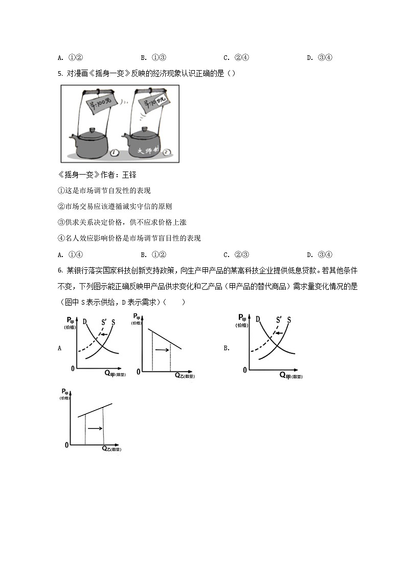 2022天津南开中学高三下学期第四次学情调研考试政治试题含答案第2页