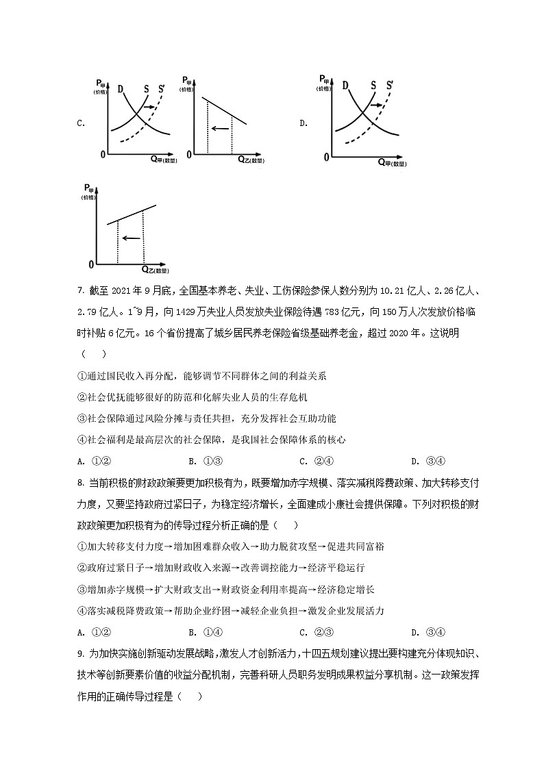 2022天津南开中学高三下学期第四次学情调研考试政治试题含答案第3页